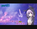 【MHW】ゆかりさんの新大陸(調査)食料調達 part21