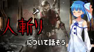 【ボイスロイド実況】オナ、即ち名誉GW前SP【フォーオナー：For Honor】