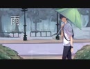 雨 feat.WIL(ZOLA Project)