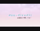 プロローグ【TikTokで有名なやつやってみた!】