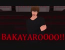 【メドレー単品】BAKAYAROOOO!!