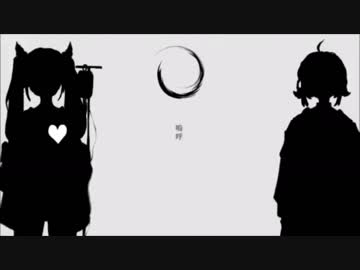 【スロウダウナー】　歌ってみたリレー改
