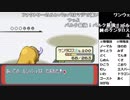 【YTL】うんこちゃん『ポケモンRSE　金ダツラ』part62【2019/04/21】