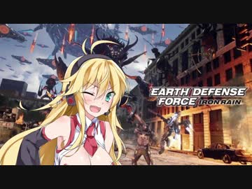 【EDF:IR】ゆかりさんは胸がえぐれる思いで地球防衛をする part3