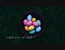 ［弾き語り］ベルベットイースター［荒井由実］