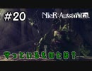 森の城の最奥にあるものは！？【NieRAutomata 実況】＃20