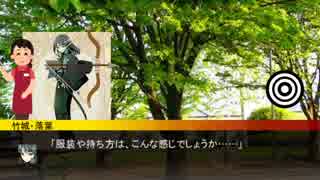 【第六猟兵】 竹城落葉の日常 弓道に興味が湧いたのでやってみた編 【第11話】