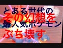 「ポケモンusum実況！」第十回　初心者だけどよろしくね？　とある初心者の超決闘録（レート対戦動画）