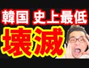 【韓国】日本驚愕！韓国で史上最低の円卓会議が誕生！レーダー照射にスマホ発売中止で韓国経済パニック！日韓終わった…海外の反応 最新 ニュース速報『KAZUMA Channel』
