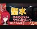 【にじさんじ】リスナーに聖水プレイを提案するアンジュ・カトリーナ