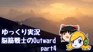 【ゆっくり実況】脳筋戦士のOutward part4