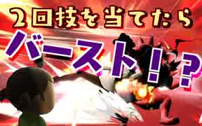 ２撃でバースト！？むらびとじゃないVIPレスラーでガチ1on1やるよ！【スマブラSP】