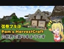弦巻マキはPam's HarvestCraftの世界で暮らすようです 4日目