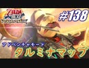 【ゼルダ無双】駆け出し実況者がハイラルを駆け巡る！　part138
