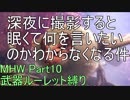[MHW]管理人が武器ルーレット縛りでモンスターを狩りに行くようです。[縛りプレイ実況][Part10]