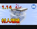 【マインクラフト】1.14対応　新村人増殖はコレで決まり アンディマイクラ (Minecraft JE 1.14)