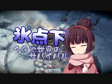 【Frostpunk】北の大地のきりたんキャンプ part2