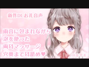 耳の奥までぺろぺろ舐め…♥泡でお耳マッサージ＊雨音をききながら【ASMR】