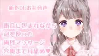 雨音を聴きながら耳奥舐め・泡で耳マッサージASMR＊バイノーラル♡⁺˚