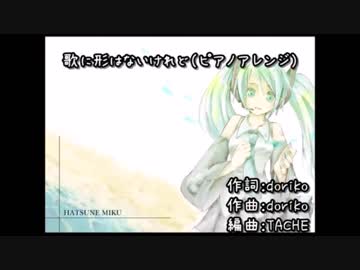 『歌に形はないけれどピアノ』歌ってみた【翔ニャん】