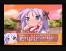 【実況】　まったり！？「らき☆すた~陵桜学園桜藤祭~」をリベンジプレイ　５９日目