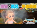 【ドラゴンクエストビルダーズ２＊実況】帰って来た破壊と創造の神、うさぎ！１０軒目