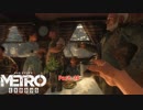 【PC】Metro Exodus をやる Part 14【初見】