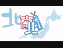 【合作】南北合作　北組-North side-【ニコニコメドレー】