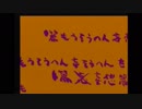 『かまいたちの夜２』初見実況プレイpart63