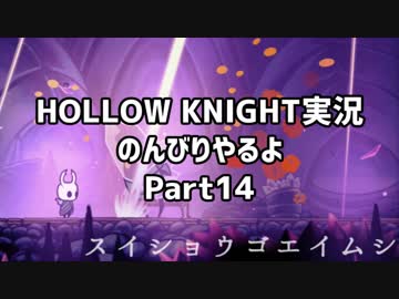 HOLLOW KNIGHT実況のんびりやるよPart14：倉麻るみ子