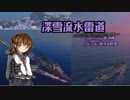 【WoWs】深雪流水雷道part29 Akizuki【ゆっくり実況】