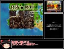 【ゆっくり実況】きのこたけのこ戦争IF　IMP･S1ハセレ子爵領 part6(終)