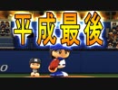 【ゆっくり実況】最弱投手でマイライフpart125【パワプロ2017】