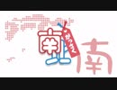 【合作】南北合作　南組-South side-【ニコニコメドレー】