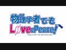 【MAD】 天才物理学者でもLove&Peace! 【仮面ライダービルド×中二病でも恋がしたい！OPパロ】