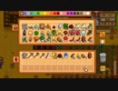 【StardewValley】牧場ゲー マルチ実況プレイ25