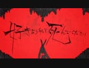 【好きなら私と死んでください】ver.Lir