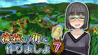 【Factory Town】機械の街を作りましょ 07【VOICEROID実況】