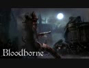 【Bloodborne】Part7「これがけもフレ３か・・・。」