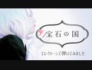 【宝石の国】『戦い』【エレクトーンで弾いてみました】