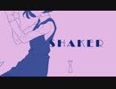 【ゆうじ】「SHAKER」  歌ってみた