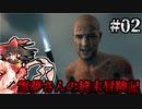 【DAYS GONE】霊夢さんの終末冒険記【2日目】