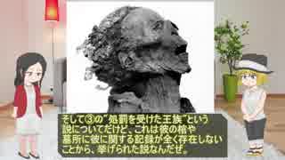 【ゆっくり解説】古代エジプトの叫ぶミイラを紹介【Unknown Man E】