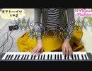 バンドリ！【天下トーイツAtoZ】キーボードで弾いてみた