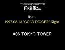 【角松敏生】 1997.08.13 LIVE SET #6 TOKYO TOWER