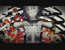 乙女解剖3 歌ってみた