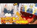 1ミリも知らないジョーカーをあかりちゃんがあほ解説してくれるようです【スマブラSP】