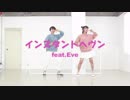 【ゆきべー】インスタントヘヴン 踊ってみた【オリジナル振付】