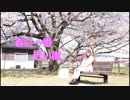 【ゆりあん】春に一番近い街【踊ってみた４周年】