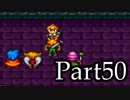 ブレスオブファイアを激しく初見実況 その50